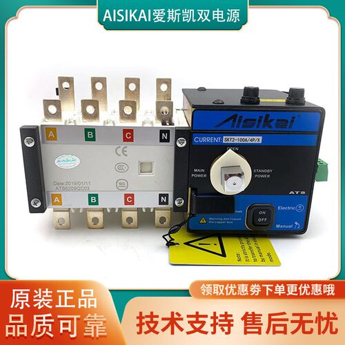 AISIKAI爱斯凯SKT1-800/4P双电源自动转换开关800A切换开关ATS300