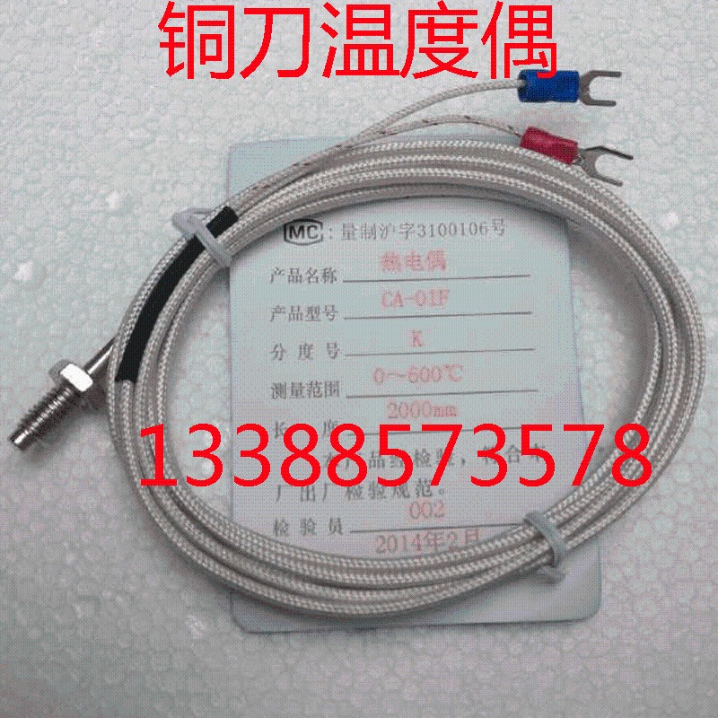 吹膜机温度传感器电热偶E型K型温度传感器温控头探头压簧式热电偶