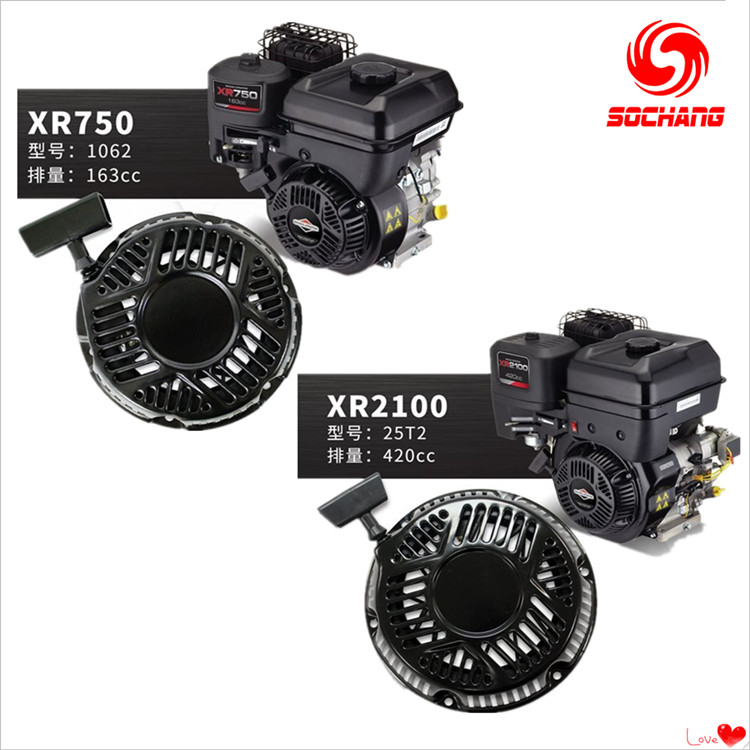 百力通汽油发动机XR750/1063/163CC/XR2100/25T2原厂拉盘总成