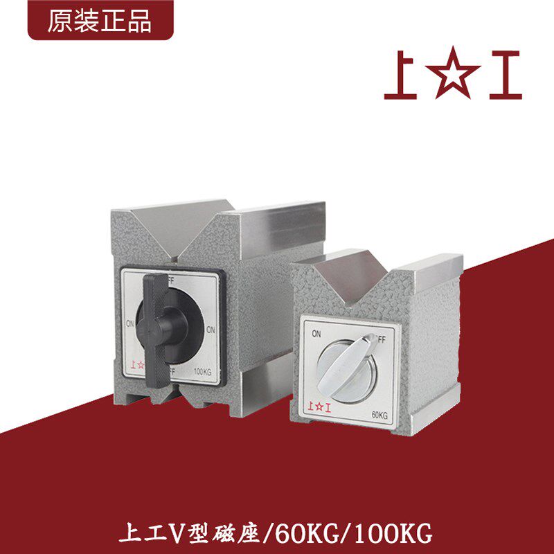 上工V形磁座开关式磁力座固定线切割V型磁力表座三角V型磁力台架