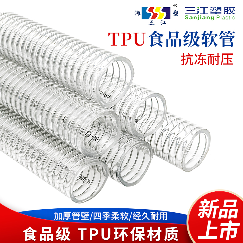 食品级用透明钢丝管TPU软管透明无味不含塑化剂抽酒果汁塑料软管