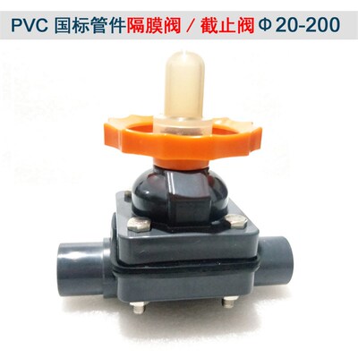UPVC塑料隔膜阀承插口式闸阀工程耐酸碱流量手动调节截止4分PVC20