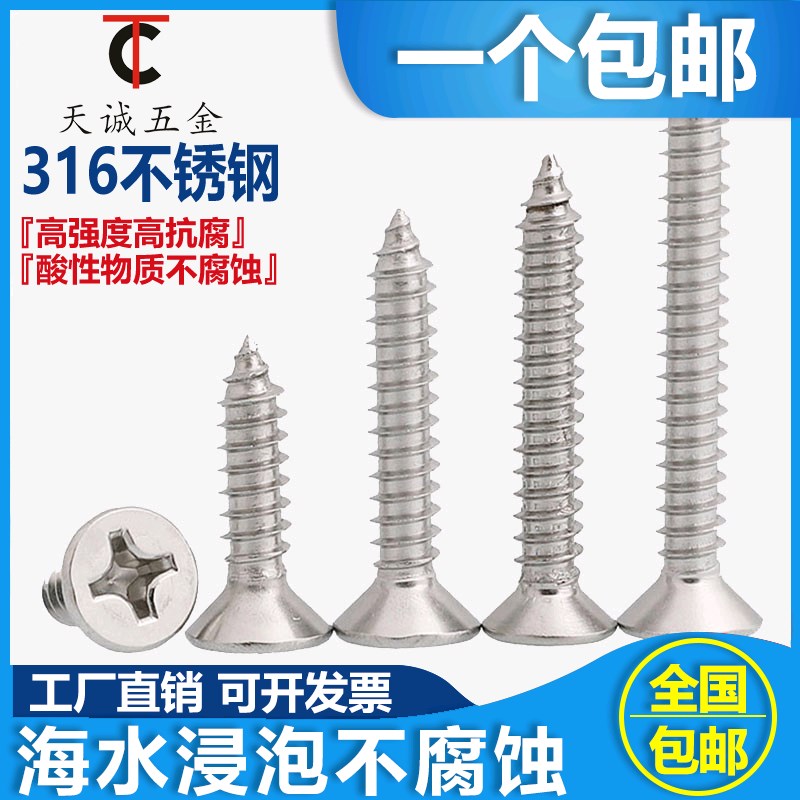 316不锈钢十字沉头自攻螺丝加长螺钉平头木螺丝钉2M2.2M3.5M4M5M6
