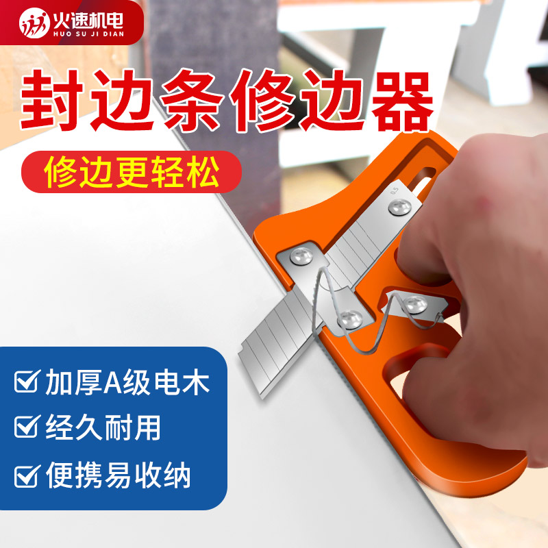 修边刀木工封边条修边刀生态板免漆板圆角圆弧封边机修边倒角神器