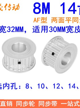 8M14齿同步轮带宽30内孔8 10 12 14 15同步带轮HTD8M圆弧齿皮带轮