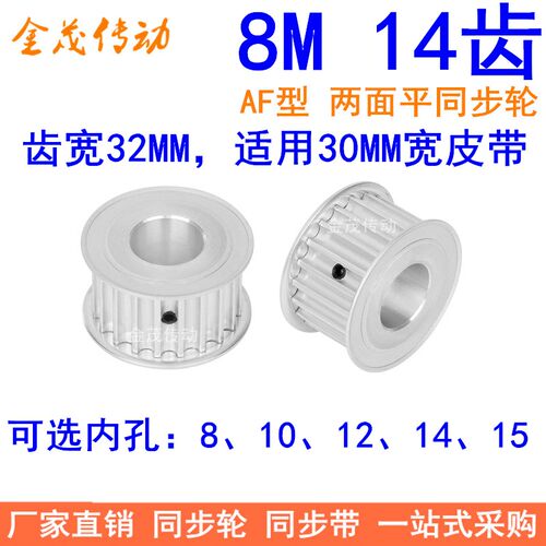 8M14齿同步轮带宽30内孔8 10 12 14 15同步带轮HTD8M圆弧齿皮带轮
