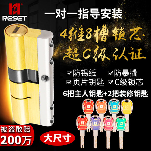 RESET七彩黄铜多叶片双面超C级锁芯防盗门锁芯通用防技开锁芯219