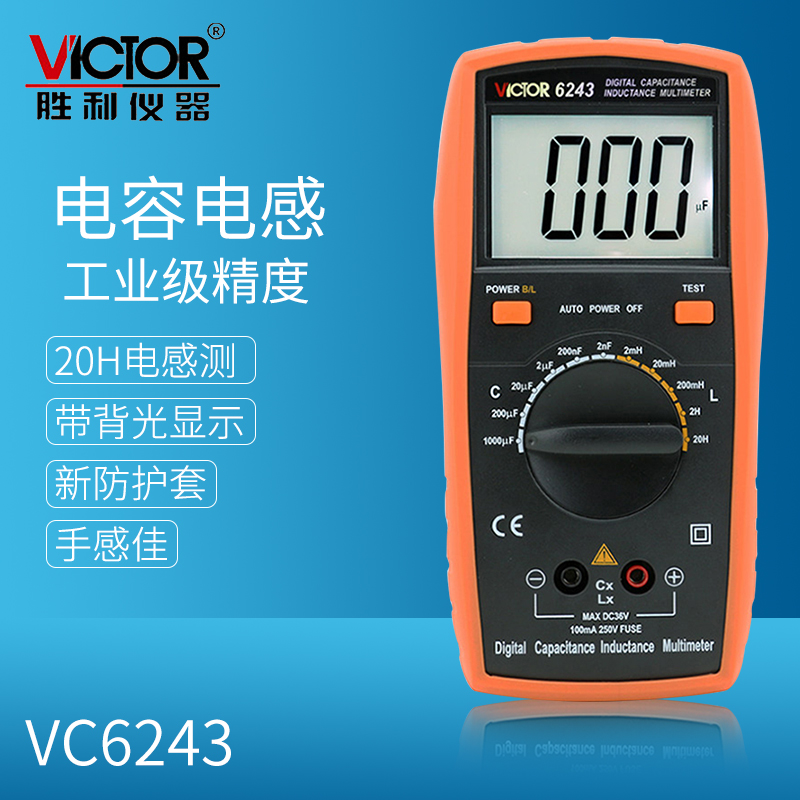 胜利原装VC6243数显LCR测试仪 高精度自动保护 数字电感电容表
