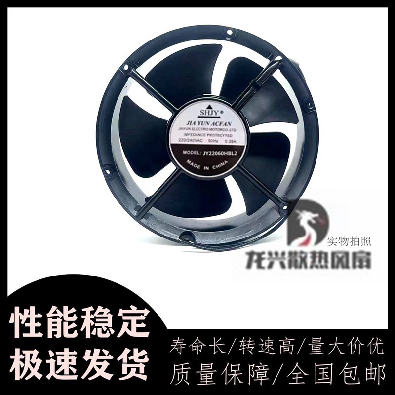 全新SHJY上海甲云JY22060HBL2 风机220V 0.35A 22CM圆形散热风扇