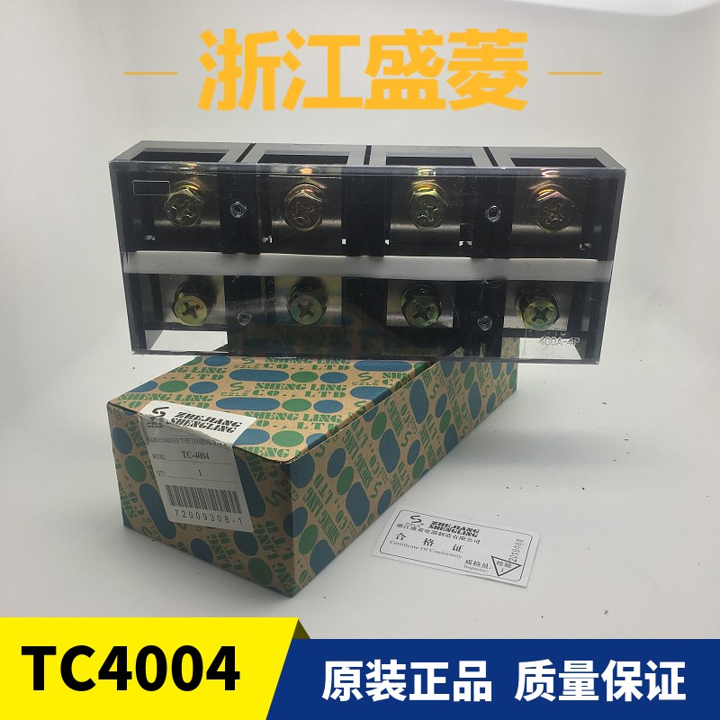 浙江盛菱TC-4004 400A/4P固定式大电流接线端子 排板 端柱A级铜片