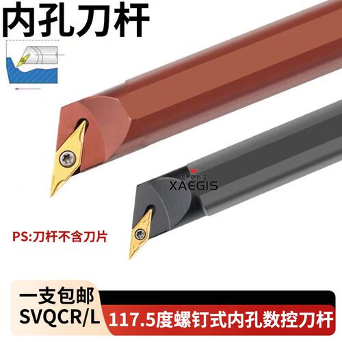 117.5度S型内孔刀杆S16Q/S20R/S25S/S32T-SVQCR11/SVQCR16镗孔刀