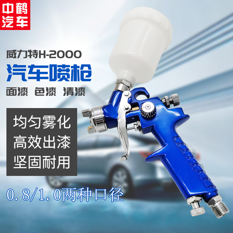 汽车喷漆枪小型修补面漆气动喷枪上壶高雾化油漆喷涂工具钣金喷漆