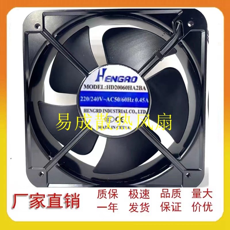 全新原装 HENGRO风机HD20060/22060HA2BA机柜220V 0.45A散热风扇