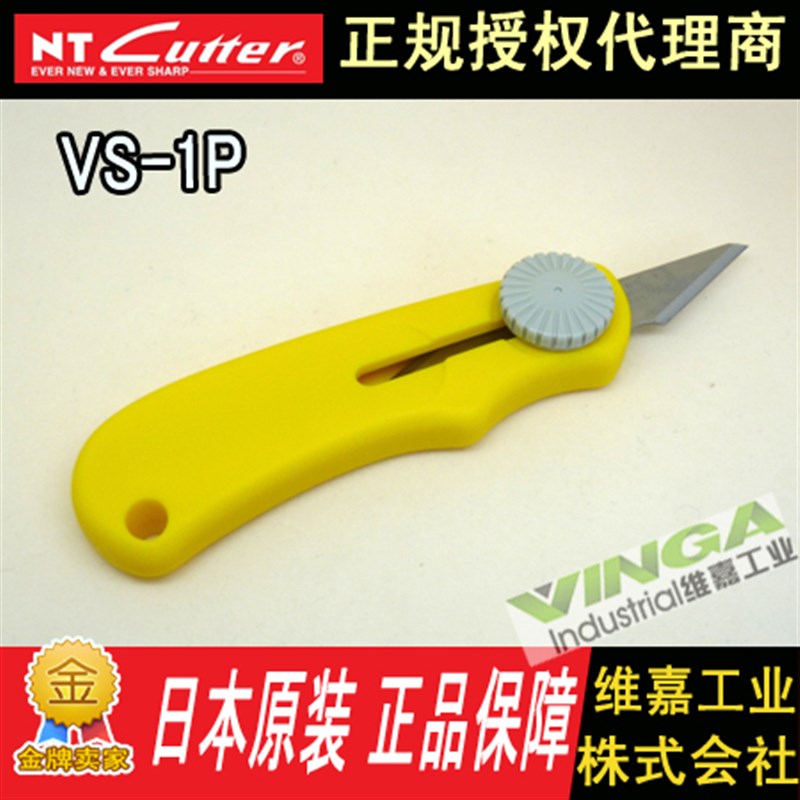 日本原装进口 NT Cutter VS-1P 美工刀 不锈钢刀片 便携式 园艺刀