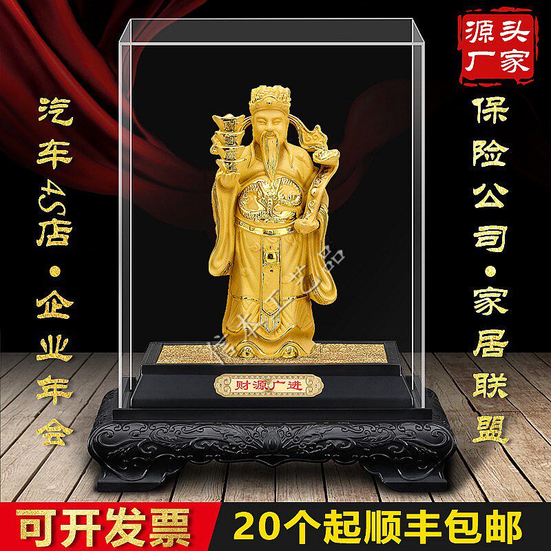 绒沙金财神爷摆件招财镀金神像办公室工艺品汽车4S店活动开业礼品