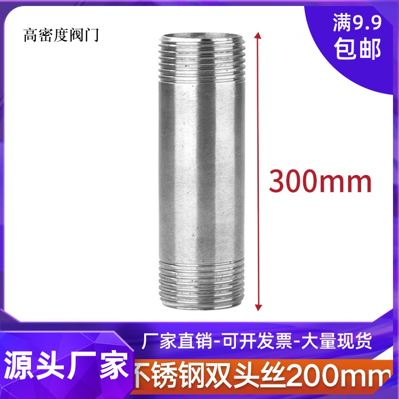 304不锈钢300mm加长双头丝延长水管外丝管子外丝4分6分DN15 20 25