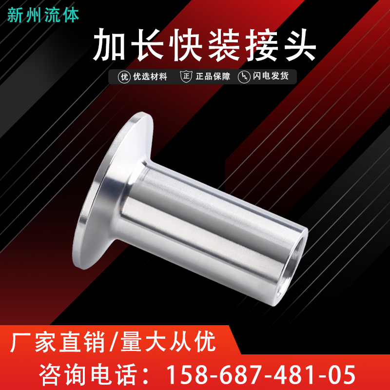 304/316不锈钢快装接头加长卡箍式快接卡盘卫生级焊接端头50 60mm