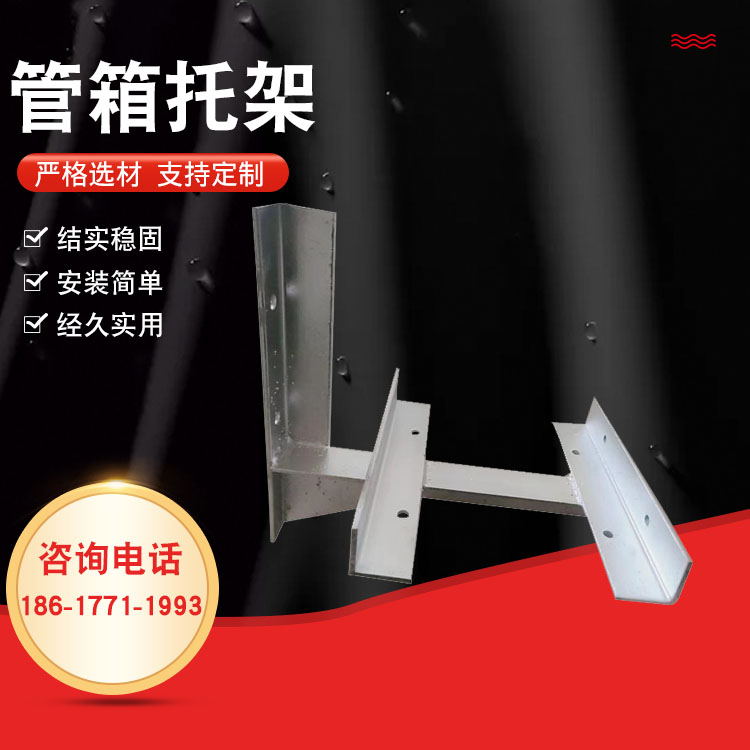 管箱托架热浸镀锌桥梁过桥电缆支架角钢槽钢桥墩吊围栏支架