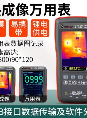 TOOLTOP热成像万用表et13s高像素红外仪触摸屏工业地暖电路板维修