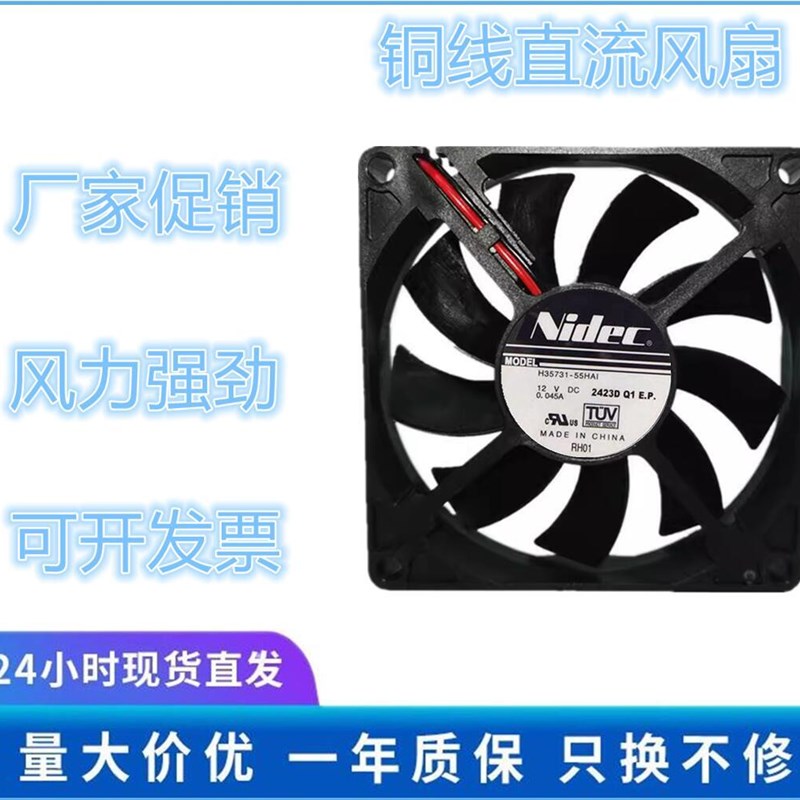 Nidec H35731-55HAI 12V 0.045A 8015 8cm超静音服务器散热风扇