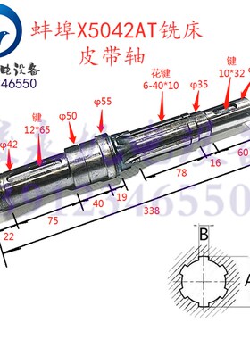机床配件 蚌埠铣床配件X5042AT X6142A 皮带轮轴 花键轴 联轴器轴
