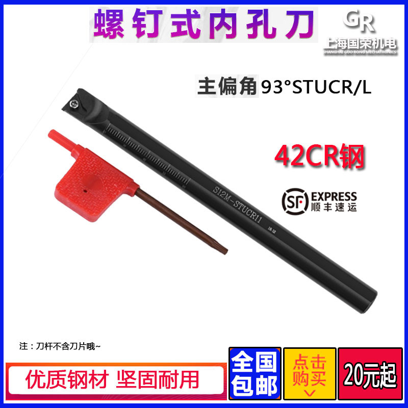 93度数控内孔刀杆 S12M S16Q S20R STUCR09 STUCR11 内孔镗刀