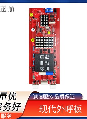 上海现代电梯型外呼显示板 HIP-CMO SPVF7 SPVF5 HIPD-CAN V3.2