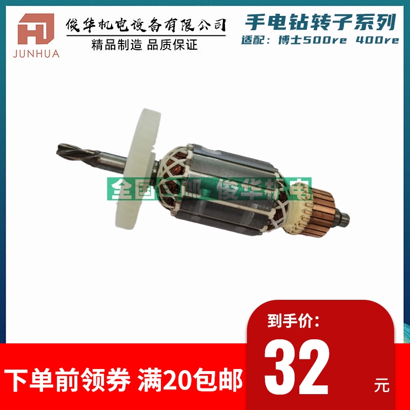 配GBM500RE/400RE/FF05-10A/13A手电钻转子4齿转子包邮