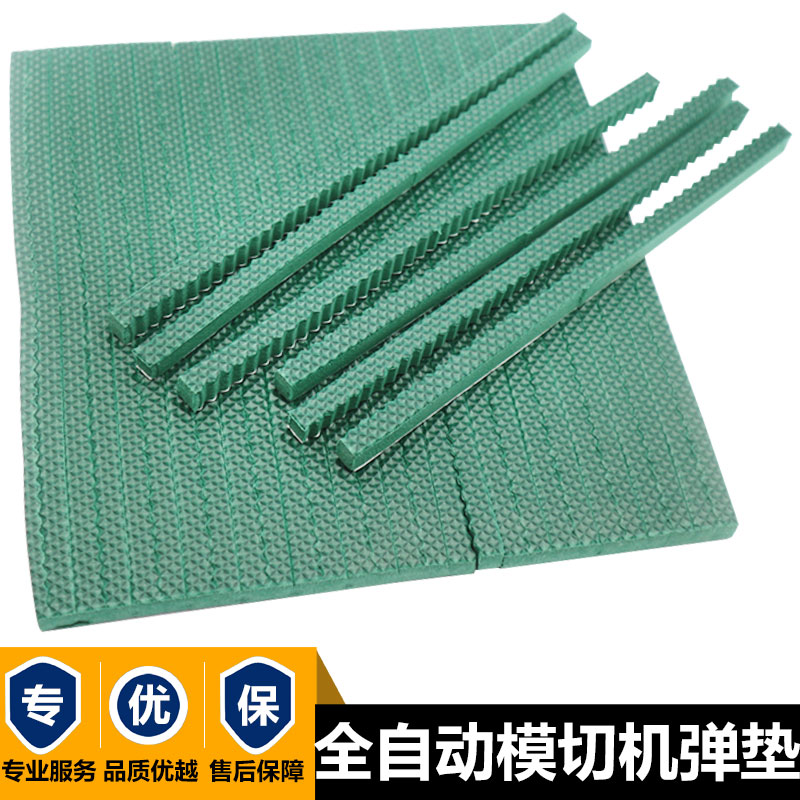 全自动模切机刀模弹垫W60绿色高弹60度刀版弹垫平压平纸盒海绵条
