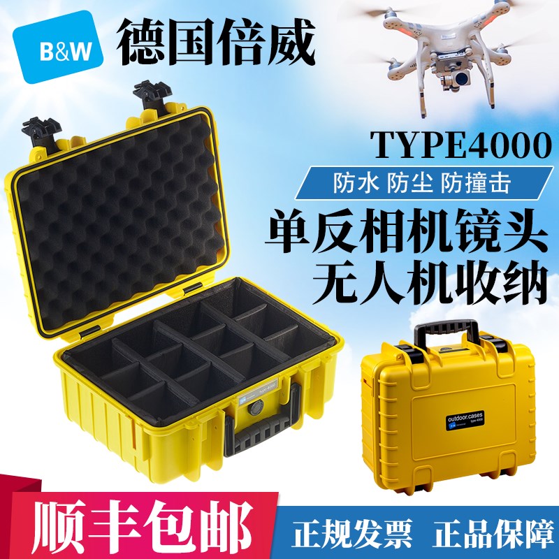 德国倍威安全防护箱单反相机镜头防水防潮箱无人机收纳箱type4000