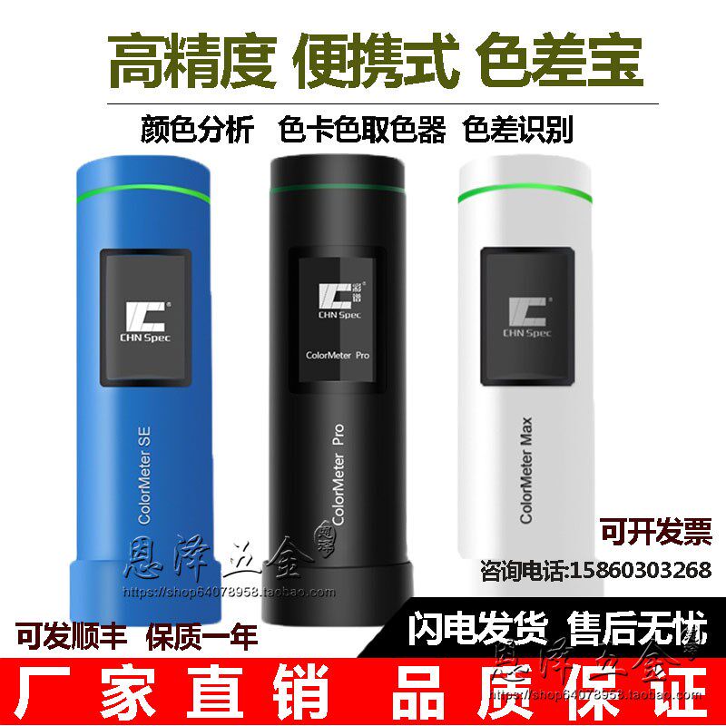 彩谱色差仪正品高精度便携式色差宝布料纺织检测分光测色仪汽车漆