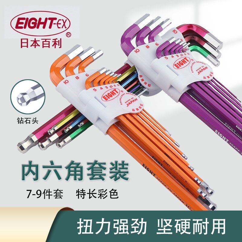 日本原装百利EIGHT彩色钻石头特长内六角扳手套装六角匙TLC-S9N