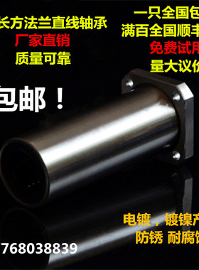 电镀方法兰加长直线轴承LMK6 8 1012 13 16 20 25 30 35 40 50LUU