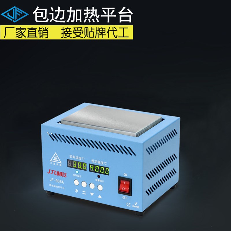 100*150智能微控恒温加热平台小型包边加热台手机拆屏专用JF-966A