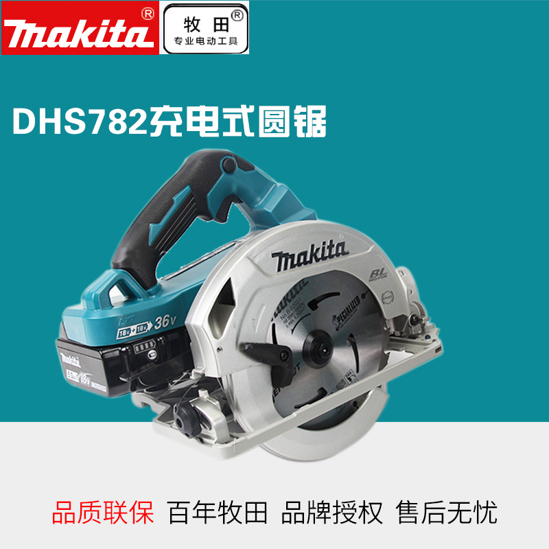 牧田充电式电圆锯DHS782PT2J切割机185MM木材7寸锂电圆锯切割木板
