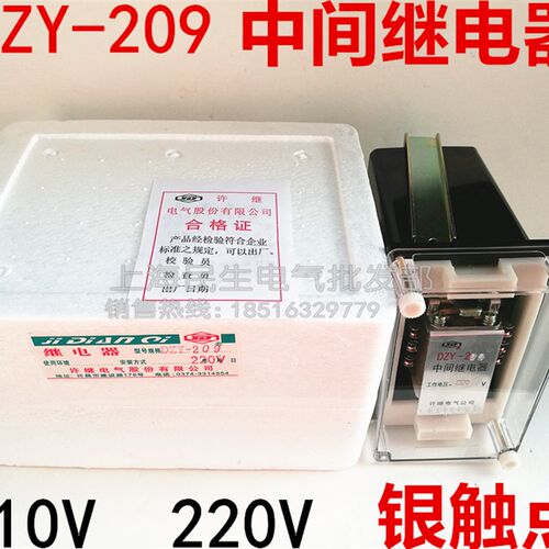 DZY-208 DZY-209 DZY-210 中间继电器接触器 直流110V 220V 银点