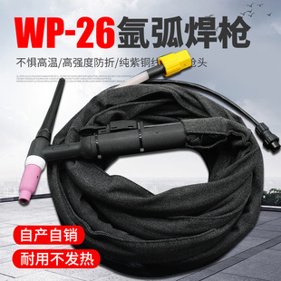 300 TIG 250 26气冷氩弧焊枪硅胶管焊把 315氩弧焊机通用WP
