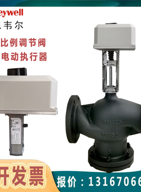 Honeywell比例调节阀电动两通水阀蒸汽温控阀门ML7421A8035E执行