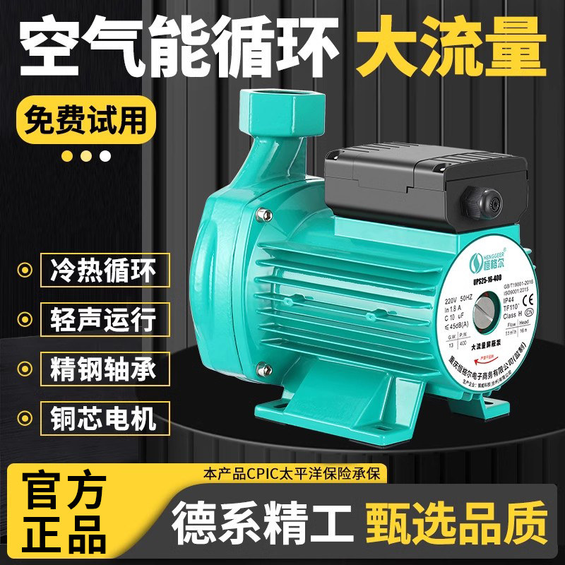 恒格尔空气能热水器循环泵家用太阳能回水地暖锅炉暖气循环水泵