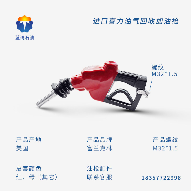 喜力加油枪 HEALY进口喜力油气回收加油枪无压自封加油枪加油枪套
