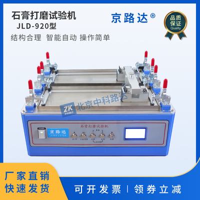 石膏打磨试验机嵌缝石膏打磨性试验仪JCT2075-2011