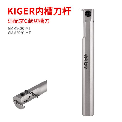 割刀杆装GMM2020槽刀片抗震数控刀杆内径切槽刀杆KIGMR2016/2520