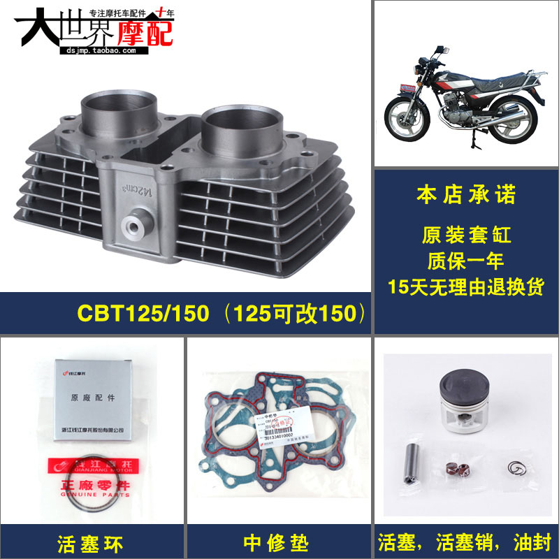 摩托车QJ150J CBT125改装150 CBT150春兰豹 CM125改装150套缸总成