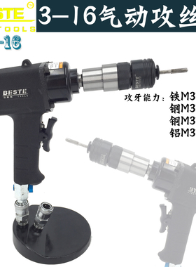 手持式气动攻牙机 M5-M16枪型攻丝机 丝锥机 台湾贝斯特TPL-16P