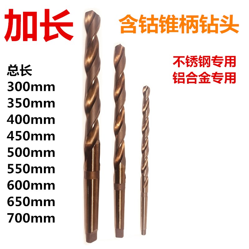 350mm含钴锥柄加长麻花钻头/不锈钢铝合金金属专用打孔锥钻 12-22