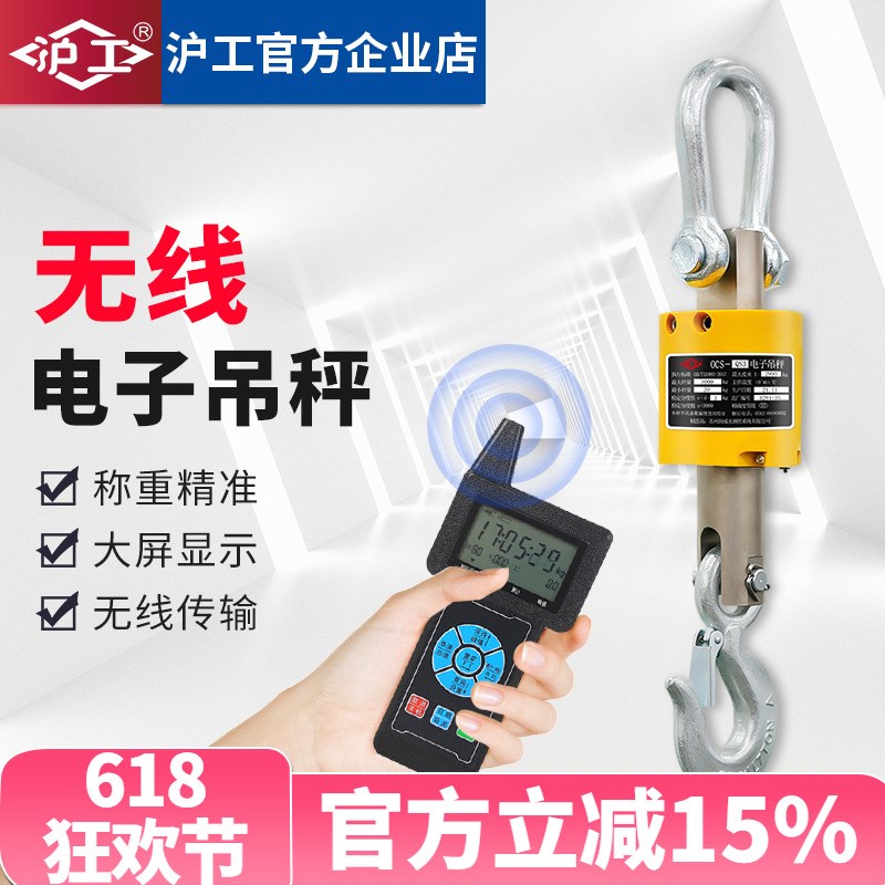 沪工电子吊秤5吨10t吊磅秤吊钩称挂钩秤3t无线吊磅2t秤手持带打印