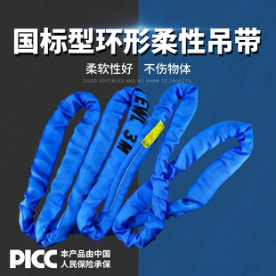 带3t 4米2米吊装 3m五吨8绳 带周长1米1.5吊带绳圆2m2t o型环形吊装