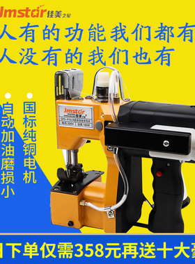 佳美之星自动加油缝包机快递编织化工袋手持手提式封口小型封包机
