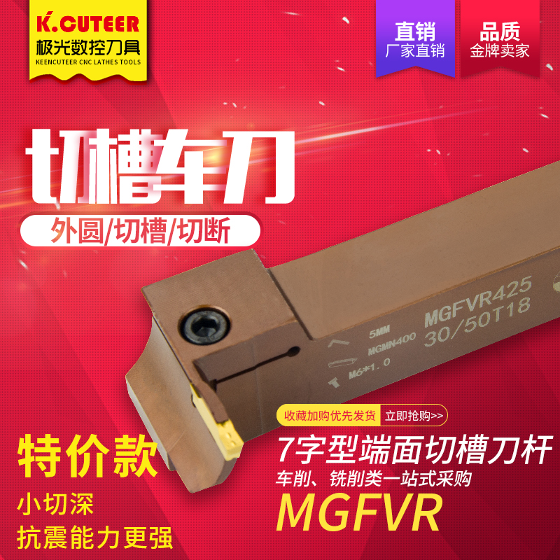 7字型端面切槽刀杆MGFVR320/420弹簧钢90度数控车床割刀抗震槽刀