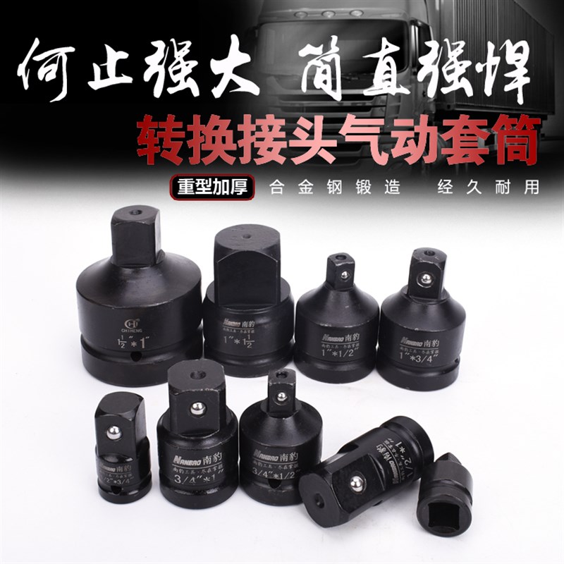 南豹套筒转换头高品质套头大变小转换接头气动小风炮转换变径重型